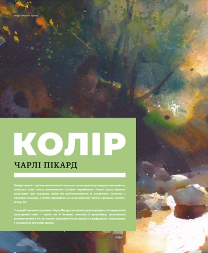 Колір і світло