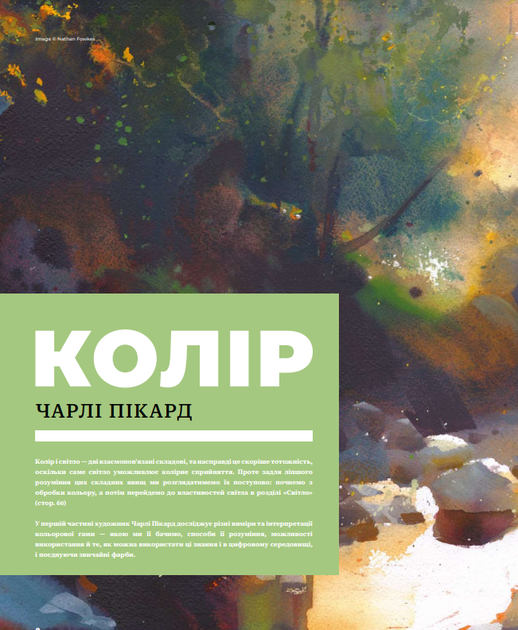 Колір і світло