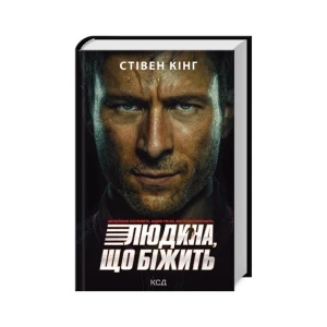 Переслідуваний. Схудлий (суперобкладинка)