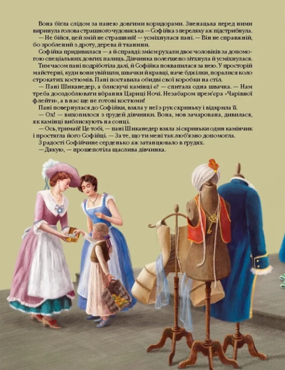 Чарівна флейта. Опера Вольфґанґа Амадея Моцарта