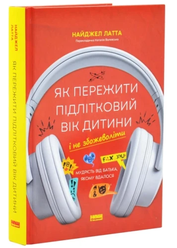 Як пережити підлітковий вік дитини і не збожеволити. Мудрість від батька, якому це вдалося
