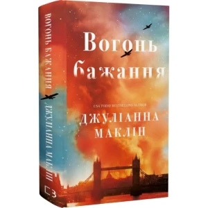 Вогонь бажання