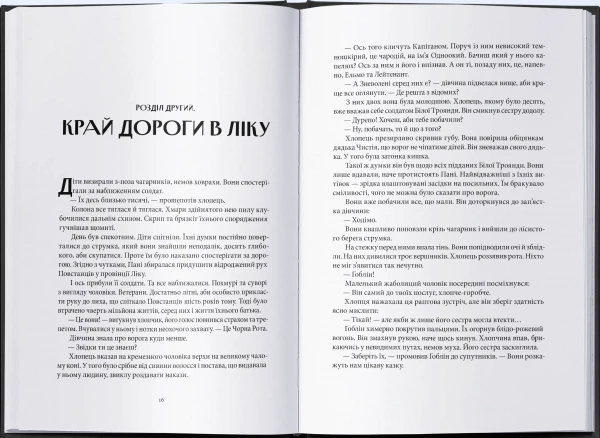 Нетлінні тіні (Хроніки Чорної роти #2)