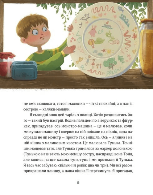 Таріль з історією
