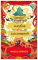 Клубок заклинаний.webp