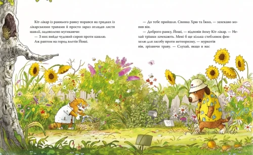 Заблукала вівця (Кіт-лікар #1)