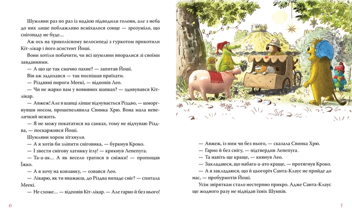 Біле різдвяне диво (Кіт-лікар #2)