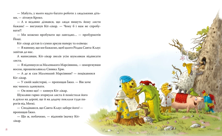 Біле різдвяне диво (Кіт-лікар #2)