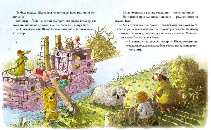 Подорож на острів скарбів (Кіт-лікар #4)