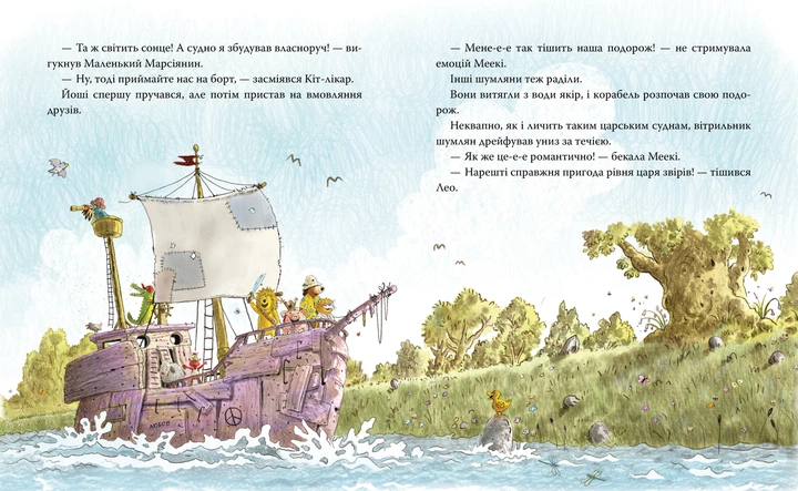 Подорож на острів скарбів (Кіт-лікар #4)