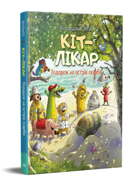 Подорож на острів скарбів (Кіт-лікар #4)