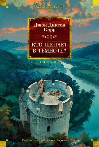 Кто шепчет в темноте_.jpg