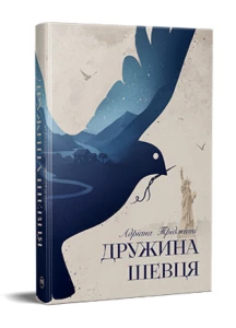 Дружина шевця