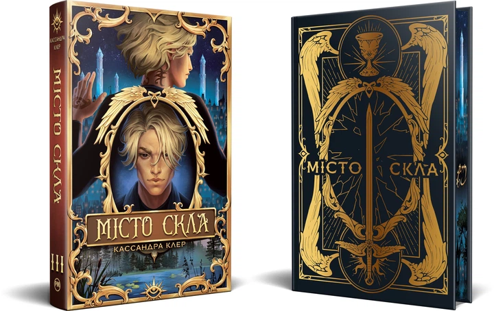 Місто Скла (Знаряддя смерті #3)