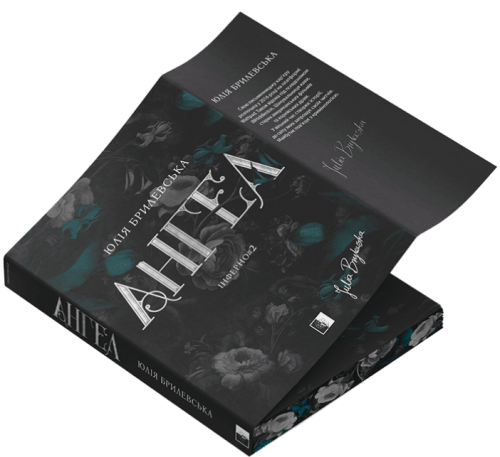 Ангел. Інферно. Книга 2
