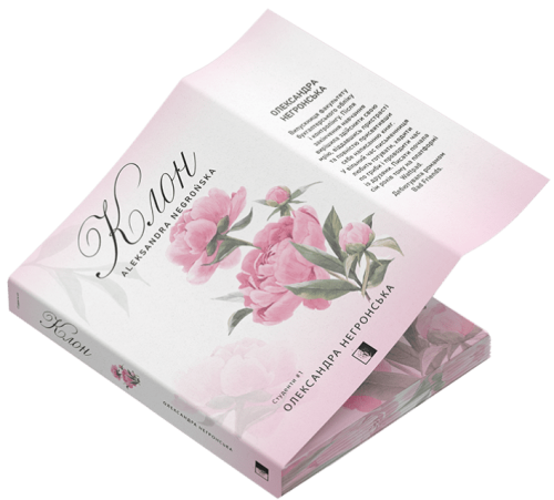 Клон. Студенти. Книга 1