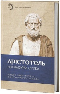 Нікомахова етика