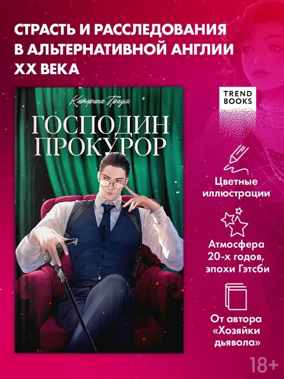 Господин прокурор .webp