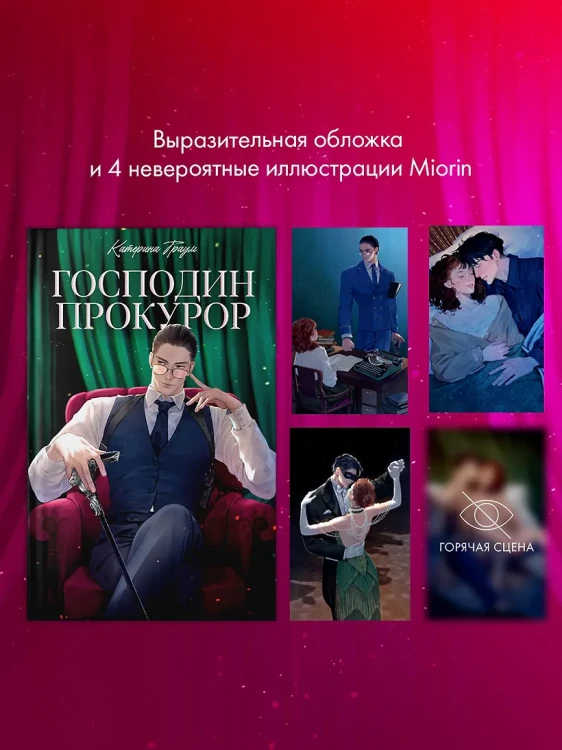 Господин прокурор 2.webp