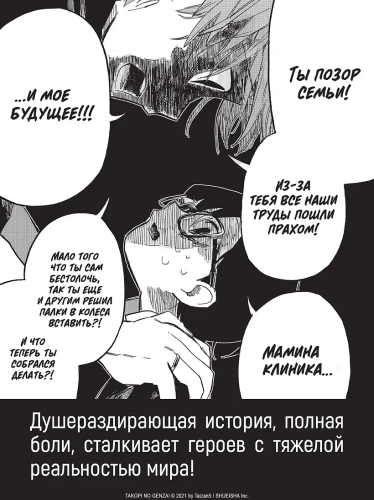 Первородный грех Такопи7.webp