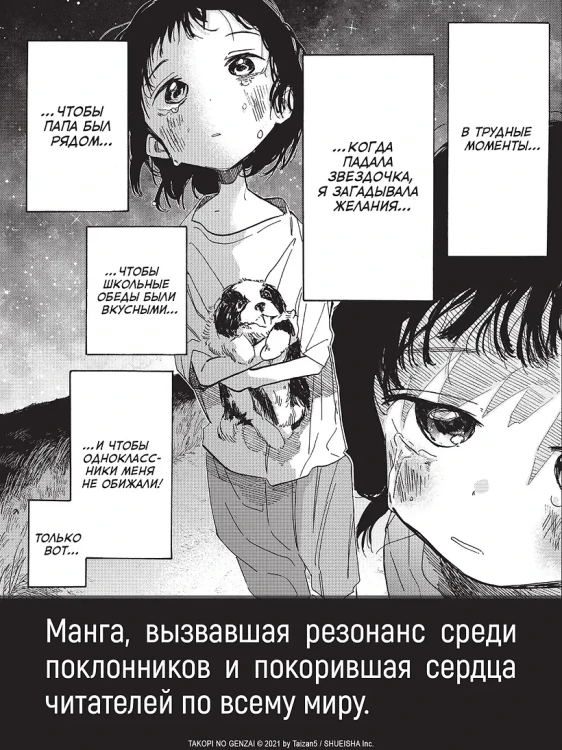 Первородный грех Такопи6.webp