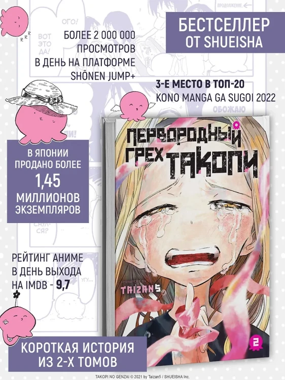 Первородный грех Такопи5.webp