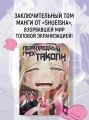 Первородный грех Такопи4.webp