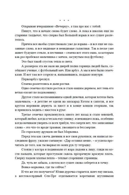 Письмовник