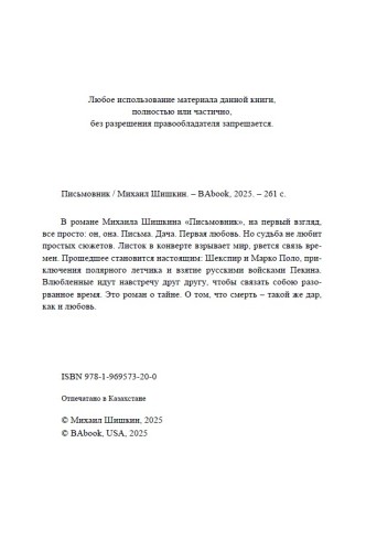 Письмовник