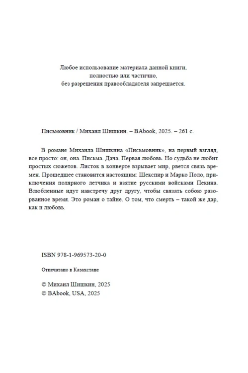 Письмовник