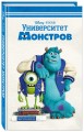 Университет монстров