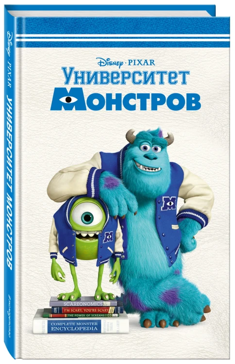 Университет монстров