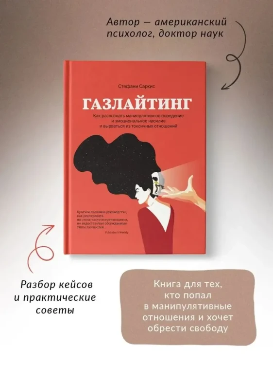 Газлайтинг: как распознать эмоциональное насилие