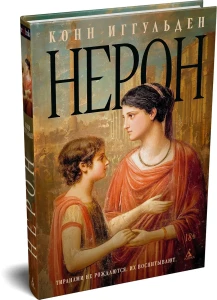 Нерон