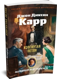 Изогнутая петля