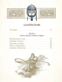 Мифы и легенды викингов