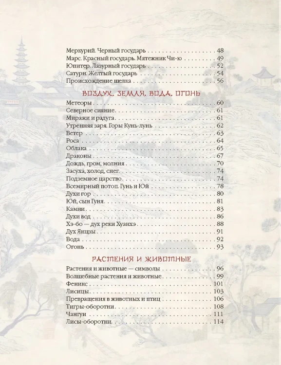 Мифы Древнего Китая