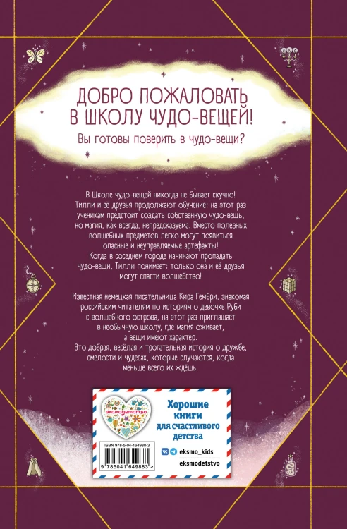 Школа чудо-вещей. Летающий зонт (#2)