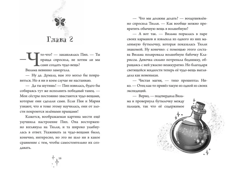 Школа чудо-вещей. Летающий зонт (#2)