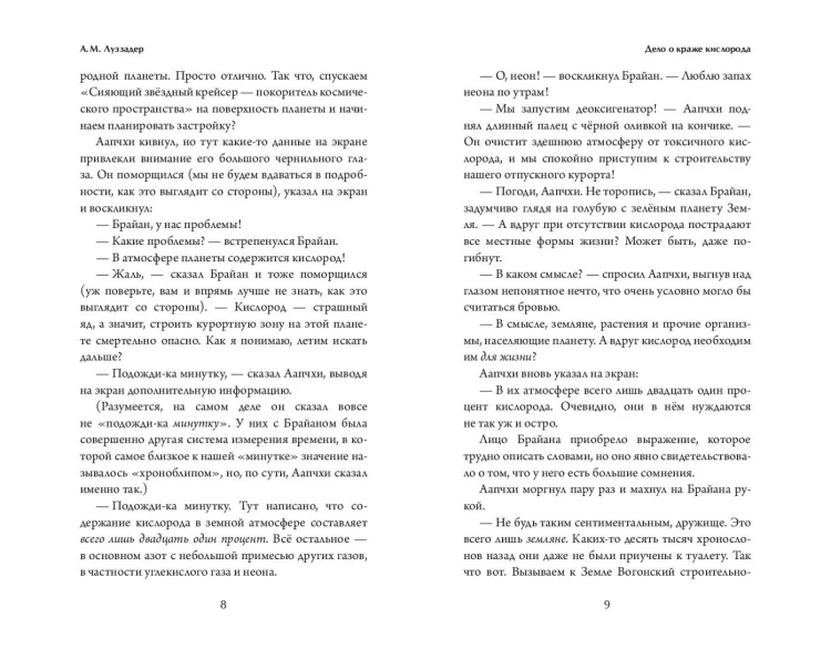 Дело о краже кислорода