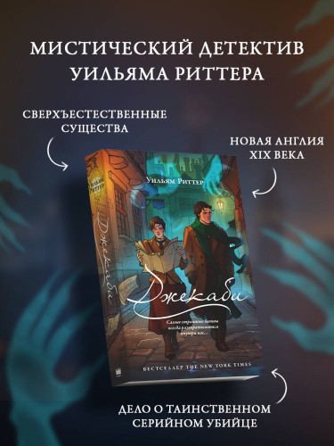 Джекаби