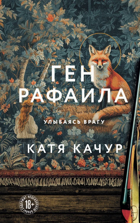 Ген Рафаила