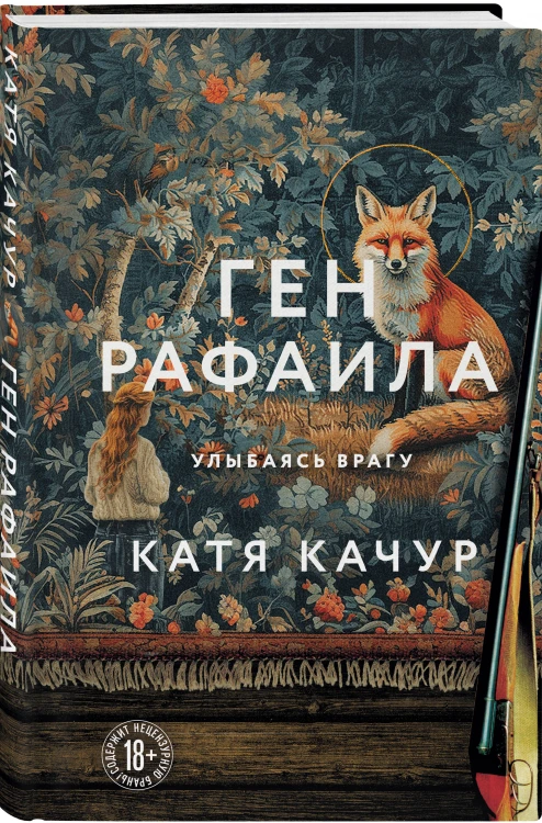 Ген Рафаила