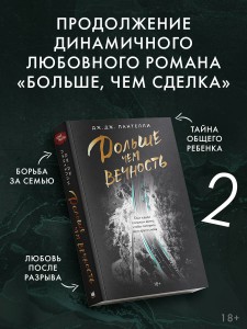 Дольше чем вечность