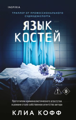 Язык костей