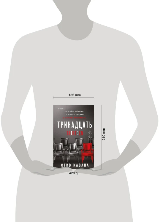 Тринадцать