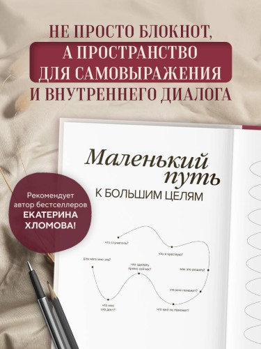 Дневник осознанности и любви к себе. 90 дней, которые станут началом новой жизни (бордовый)