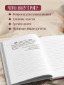 Дневник осознанности и любви к себе. 90 дней, которые станут началом новой жизни (бордовый)