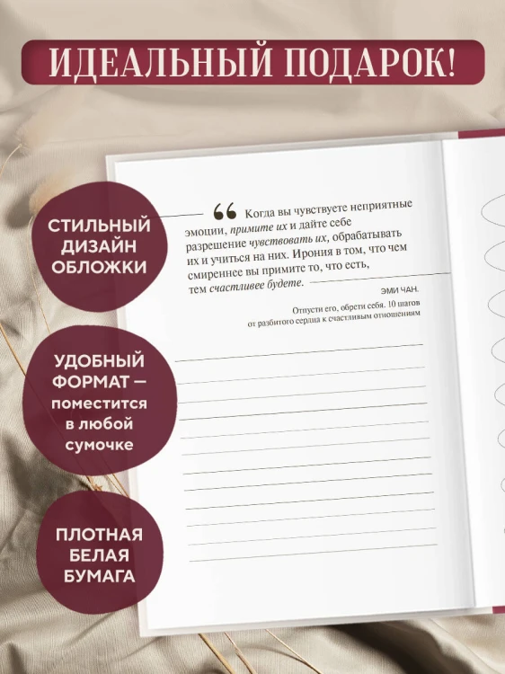 Дневник осознанности и любви к себе. 90 дней, которые станут началом новой жизни (бордовый)