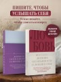 Дневник осознанности и любви к себе. 90 дней, которые станут началом новой жизни (бордовый)